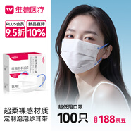 維德（WELLDAY）成人低阻力醫(yī)用外科口罩獨立裝透氣柔軟親膚防塵防曬滅菌級50只*2