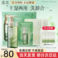 逐本卸妝油5代清歡眼唇臉部卸妝水【京超發(fā)貨】溫和敏感肌干油皮可用 312ml玉感臻選套裝【贈(zèng)2片面膜】