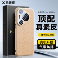 酷樂鋒【真皮質(zhì)感】適用華為Pura80ultra手機殼華為P80ultra保護套真素皮壓紋防摔震鏡頭保護薄硅膠殼-金