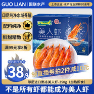 GUO LIAN國聯(lián)熟帶頭美人蝦白對蝦凈重350g/盒共21-25只 印尼進口品質熟蝦