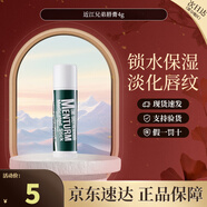 近江兄弟（OMI）薄荷潤唇膏保濕滋潤補水無色防干裂清爽護唇去死皮 經典薄荷唇膏4g