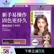施華蔻（Schwarzkopf）斐絲麗泡泡染發(fā)乳7-99/9櫻桃麗棕 染發(fā)膏自己染染發(fā)泡泡潮流彩染