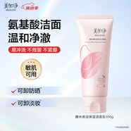 美加凈酵米煥活保濕潔面乳100g潔凈洗面奶清爽不拔干氨基酸配方可卸淡妝