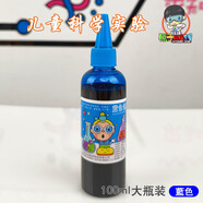 原子時(shí)代 兒童科學(xué)教育實(shí)驗箱兒童實(shí)驗色素三原色大瓶裝幼兒園科學(xué)區域實(shí)驗材料小學(xué)生手工調色 藍色