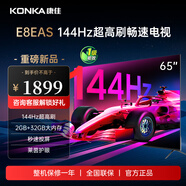康佳（KONKA）65E8AES 65英寸電視 144Hz六重超高刷32G大內(nèi)存 萊茵護(hù)眼平板電視 4K超清全面屏智能語音液晶電視 65英寸 節(jié)能環(huán)保一級能效