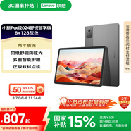 聯(lián)想【國家補(bǔ)貼15%平板電腦】小新Pad 2024舒視智學(xué)版11英寸護(hù)眼柔光大屏 電紙書閱讀學(xué)習(xí)平板8+128G灰