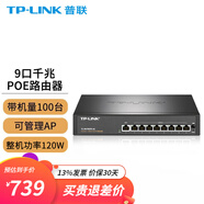 普聯(lián)（TP-LINK） 全千兆poe ac一體化路由器企業(yè)級(jí)家用無(wú)線AP控制器 479GPE 9口千兆/120W/帶機(jī)100 官方標(biāo)配
