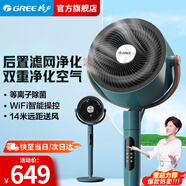 格力（GREE）空氣循環(huán)扇電風(fēng)扇家用臥室客廳超靜音落地扇大風(fēng)力直流變頻電扇遙控定時(shí)搖頭換氣扇臺式落地兩用 【等離子除菌】孔雀綠 FXDZ-2305Bbg5