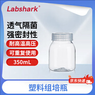 比克曼生物 Labshark塑料組培瓶PC植物組織培養(yǎng)瓶耐高溫透氣蓋可重復用透明廣口瓶菌種育苗瓶箱裝 【350ml】透氣蓋 5個/袋