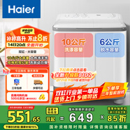 海爾（Haier）雙桶洗衣機半自動自動家用 10公斤大容量 家電國家補貼 以舊換新 雙缸XPB100-729S原廠品質(zhì) 