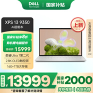 戴爾（DELL）xps13筆記本電腦 13.4英寸酷睿Ultra 7第2代AI辦公觸控輕薄本超極本高端商務(wù)本政府國家補(bǔ)貼20% 全新Ultra第二代-13.4英寸 Ultra7-258V 32G 1T