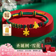 老廟黃金吊墜足金平安果項(xiàng)鏈女款蘋果掛墜鎖骨鏈送女友老婆情人節(jié)禮物 雪花圣誕樹手繩約0.7g+禮盒