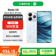 小米（MI）Redmi Note 14 8+256 星輝白 金剛品質(zhì) 5110mAh大電量 大光圈相機 紅米手機【贈話(huà)費券】國家補貼
