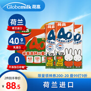 荷高（Globemilk）荷蘭進口 4.0g米菲兒童高鈣成長牛奶 200ml*15 營養(yǎng)高鈣早餐奶