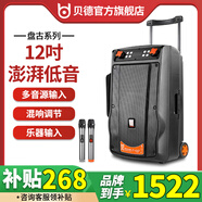 貝德盤古BD-H1568E 15吋戶外移動拉桿大功率藍牙音響專業(yè)K歌廣場舞智能藍牙音箱低音炮帶無線話筒 BD-H1268E 12吋+雙話筒
