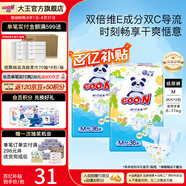 大王（GOO.N） 維E系列  澄萃系列 新升級嬰兒透氣尿不濕紙尿褲 新升級紙尿褲M72片（6-11kg）