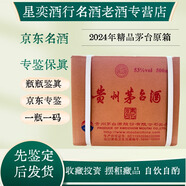 茅臺【名酒鑒真】2024年貴州茅臺酒 精品茅臺原件整箱 53度500ml*6箱裝 2024年 3000mL 6瓶