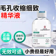 樂家老鋪南京同仁堂男女士毛孔收縮精華補水保濕控油嫩膚水潤改善肌膚水 毛孔收縮細致精華液 100ml*三瓶