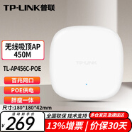 普聯(lián)（TP-LINK）無(wú)線吸頂AP路由器大功率全屋wifi覆蓋企業(yè)級(jí) TL-AP456C-PoE /450M