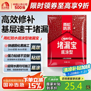 雨虹防水 堵漏王 水不漏 快干水泥 堵漏寶塑鋼泥 地漏安裝 管根堵漏 4KG