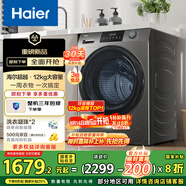 海爾（Haier）滾筒洗衣機(jī)全自動洗烘一體機(jī)帶烘干12公斤家用家電國家補(bǔ)貼20% 懶人一級能效XQG120-HL50DS 