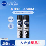 妮維雅（NIVEA）男士黑白出眾爽身氣霧腋下止汗150ml*2（夏季 腋下抑汗）