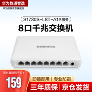 華為數(shù)通智選 S1730S-L8T-A1含服務 交換機8口千兆以太網端口企業(yè)級兼容百兆分線器即插即用替代S1700-8G-AC