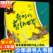 2025少年講書人內(nèi)蒙古第五季 北京第四季一二年級課外閱讀書籍 夏夜多美喲一滴水里的大海很多很多好玩的事情天降迷糊貓我是小海軍系列 夢想號游船 奇妙的剪紙世界 貓鼬決戰(zhàn)大毒蛇 5.奇妙的剪紙世界