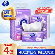 維達（Vinda）抽紙 棉韌3層100抽*4包M碼 親膚無刺激 衛(wèi)生紙紙抽 紙巾 