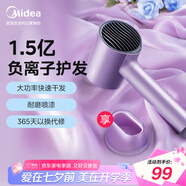 美的（Midea）1.5億負(fù)離子電吹風(fēng) 家用護(hù)發(fā)吹風(fēng)筒 家電國(guó)家補(bǔ)貼吹風(fēng)機(jī) MB-AJ0504極光紫 七夕情人節(jié)禮物