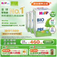 喜寶（HiPP）德國經(jīng)典有機 嬰幼兒配方奶粉Pre段（0-6個月）600g*4盒/箱