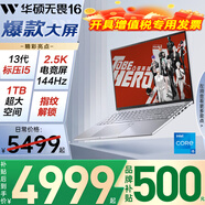 ASUS無畏pro16 旗艦版【開增值稅專票】13代i9 學生辦公本筆記本電腦 標壓 13代i5-13500丨2.5K丨銀 定制升級:32GB 512GB固態(tài)硬盤