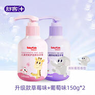 舒客寶貝（sakykids）舒客舒克兒童牙膏按壓式低氟防蛀2-12歲草莓葡萄牙膏保證 萌萌款  草莓+葡萄150g*2瓶