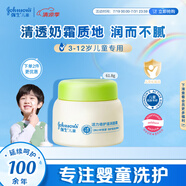 強(qiáng)生（Johnson）兒童面霜3-6-12歲牛油果保濕61.8g 寶寶青少年春夏季保濕霜乳液