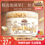 三只松鼠松子仁100g/罐 東北松子每日?qǐng)?jiān)果果仁炒貨休閑零食原味去殼非油炸