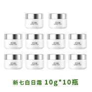 佰草集（HERBORIST）佰草集新七白日霜10g 中樣清爽保濕補水 日霜10瓶=100g
