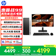 惠普戰(zhàn)99 高性能臺(tái)式電腦 (13代i5-13500 16G 512G+1T) 27英寸護(hù)眼大屏 辦公學(xué)習(xí)機(jī) 生產(chǎn)力 商用