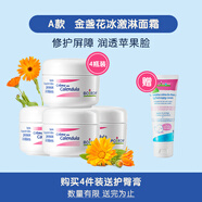 boiron法國boiron寶弘嬰兒童金盞花面霜濕寶寶秋冬專(zhuān)用冰淇淋滋潤保濕乳 4盒裝