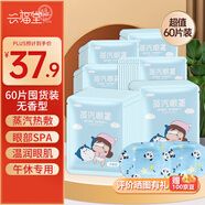 興福堂蒸汽眼罩60片裝無(wú)香型熱敷眼罩自發(fā)熱眼罩遮光男女學(xué)生睡眠眼眼罩