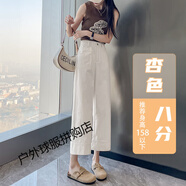 秋水伊人純棉闊腿褲女2025春夏季新款高腰顯瘦直筒褲小個子九分休閑褲子女 杏色*八分*小個子 M [建議體重99-110斤]