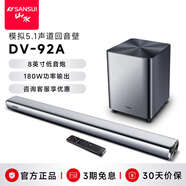 山水（SANSUI）DV-92A 回音壁音響 音箱 家庭影院 Soundbar電視音響 藍牙智能音響 條形音響 壁掛音響 獨立低音炮