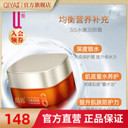 琪雅（qiya）有效期至26年4月SIS水嫩潤顏霜補(bǔ)水保濕滋潤緊致素面霜冬正品
