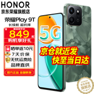 榮耀play9t 新品5G手機(jī) 手機(jī)榮耀 松石綠 8+128G全網(wǎng)通