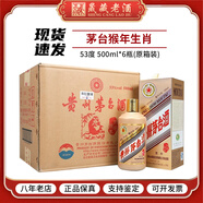 茅臺（MOUTAI）貴州茅臺酒 53度茅臺生肖酒 茅臺生肖系列 紀(jì)念收藏酒 醬香型白酒 53度 500mL 6瓶 生肖猴年 整箱