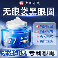 百靈鳥(niǎo)眼霜淡化細(xì)紋提拉緊致黑眼圈重度去除眼袋消除男女士去眼袋脂肪粒