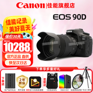 佳能（Canon）90d單反相機 中高端  EOS 90D家用旅游4K高清視頻vlog數(shù)碼照相機 90D 18-135 USM套機【熱款推薦】 套餐三【128G卡 三腳架 雙攝影包 799禮包】