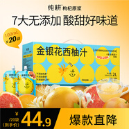 杞里香出品純耕金銀花柚子汁西柚汁涼茶兒童飲料植物飲品果汁禮盒2000ml