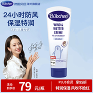 貝臣德國B(niǎo)übchen兒童面霜滋潤保濕霜嬰兒霜秋冬敏感肌膚防風(fēng)防皴