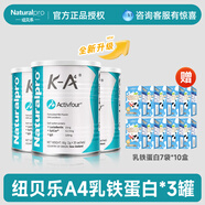 紐羊紐貝樂A4乳鐵蛋白免疫球蛋白分離乳鐵進口換購寶寶嬰幼兒米粉 [送乳鐵益生菌7袋*10盒]A4乳鐵30