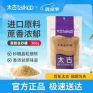 太古蔗香金砂糖300g 金砂糖 烘焙 奶茶食糖 咖啡糖 毛里求斯進(jìn)口原料